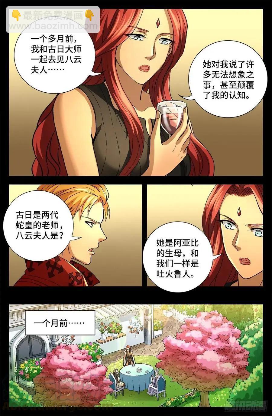 🍚血魔人 第743话 八云夫人 第5页
