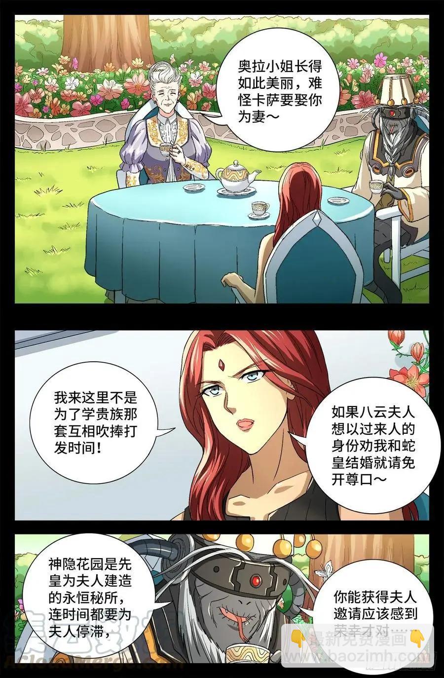 🍚血魔人 第743话 八云夫人 第6页