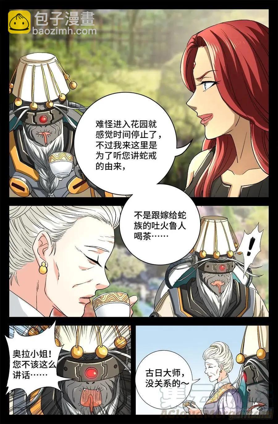 🍚血魔人 第743话 八云夫人 第7页