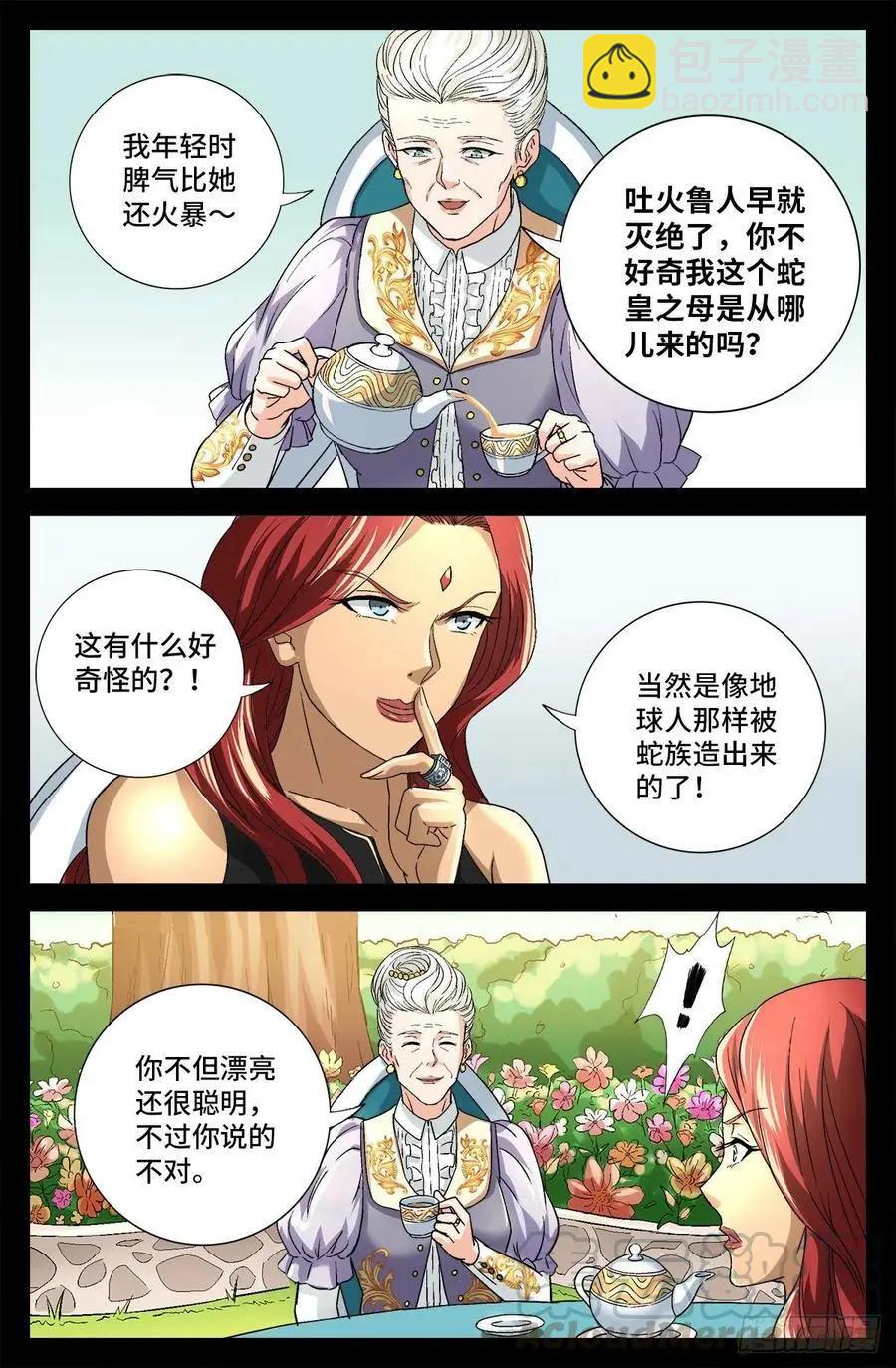 🍚血魔人 第743话 八云夫人 第8页