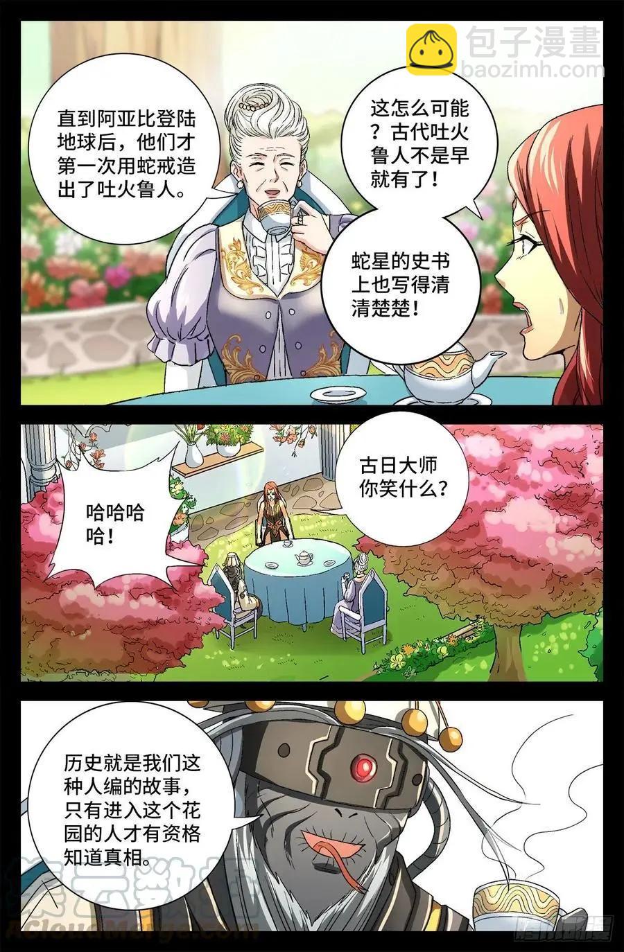 🍚血魔人 第743话 八云夫人 第9页