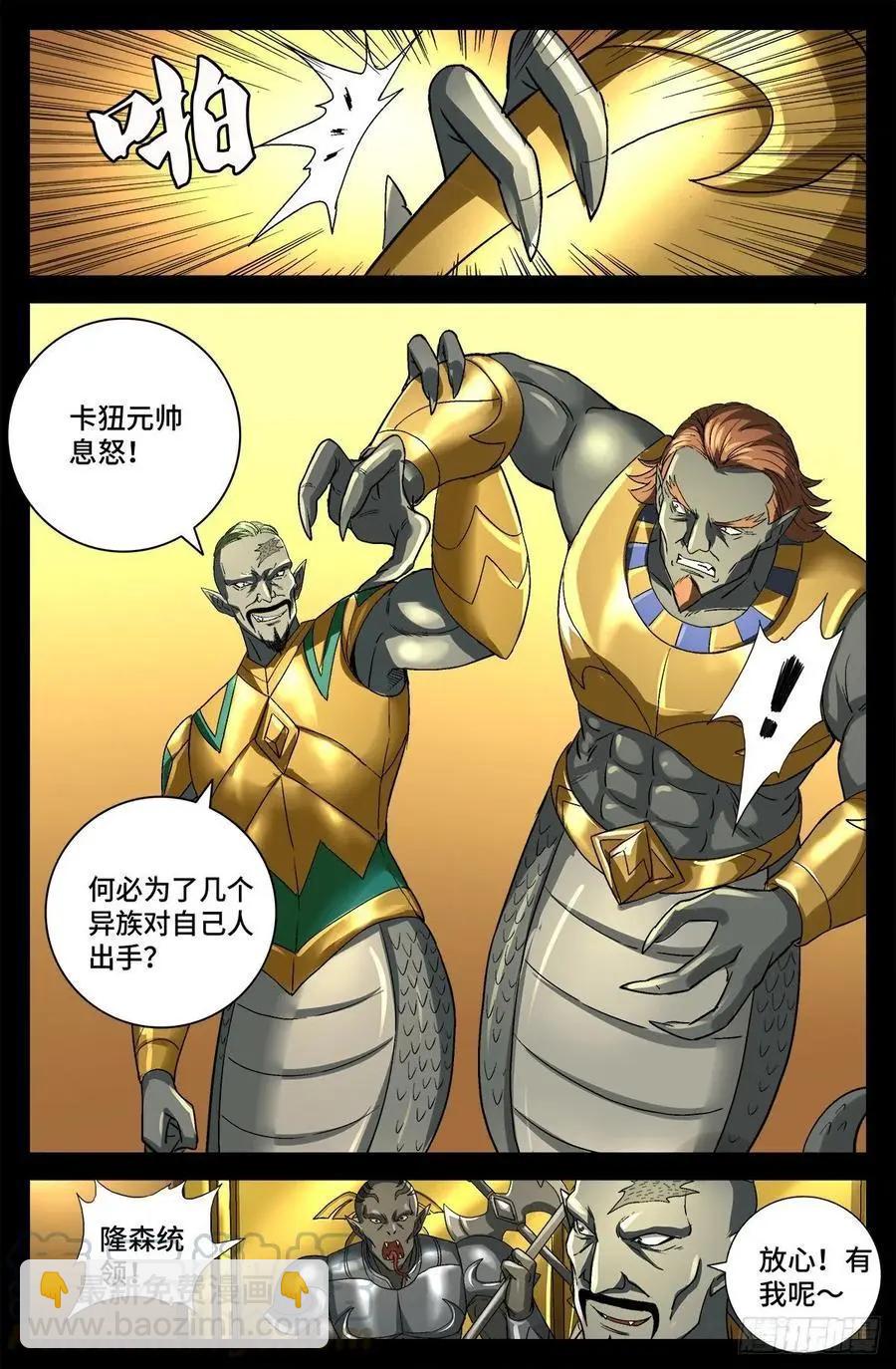 🍚血魔人 第745话 想见皇帝不容易 第10页