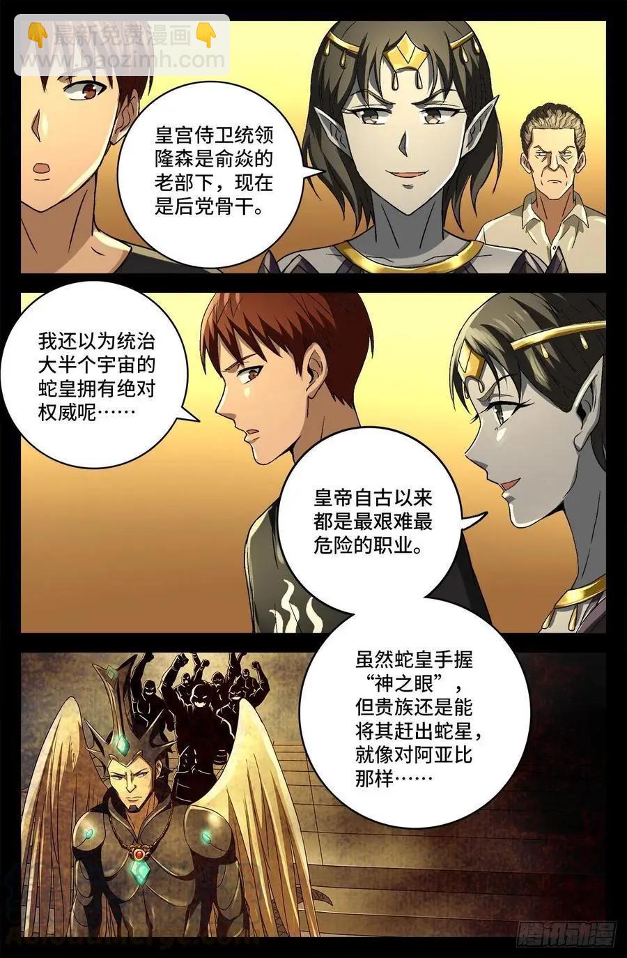 🍚血魔人 第745话 想见皇帝不容易 第11页