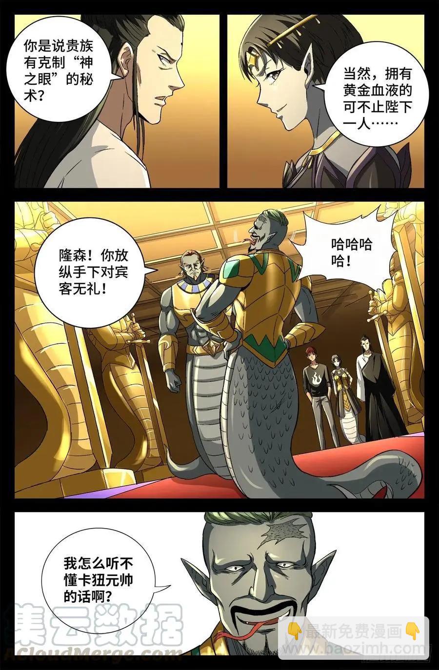 🍚血魔人 第745话 想见皇帝不容易 第12页