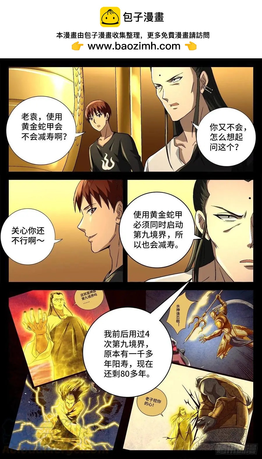 🍚血魔人 第745话 想见皇帝不容易 第2页