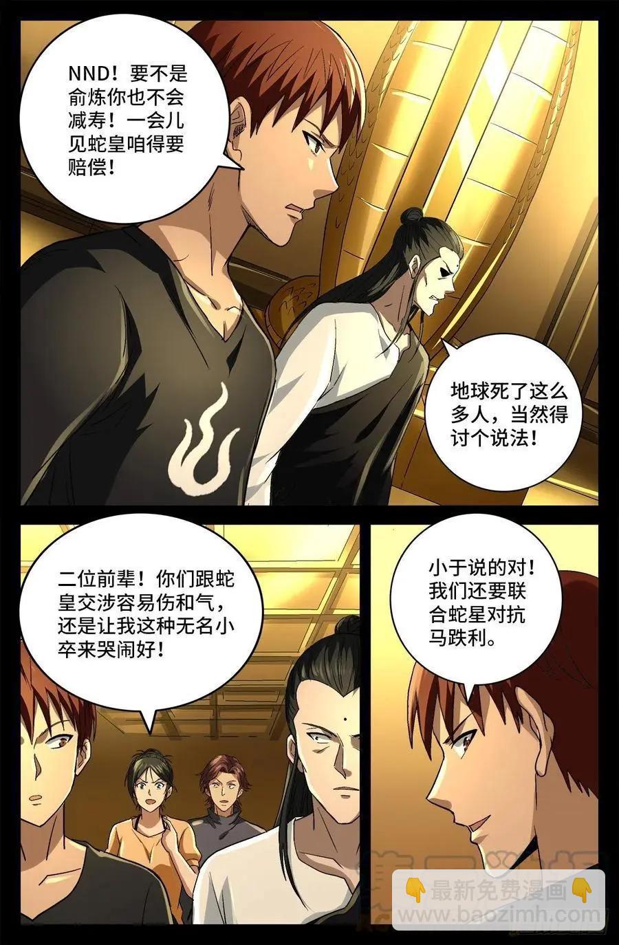 🍚血魔人 第745话 想见皇帝不容易 第3页