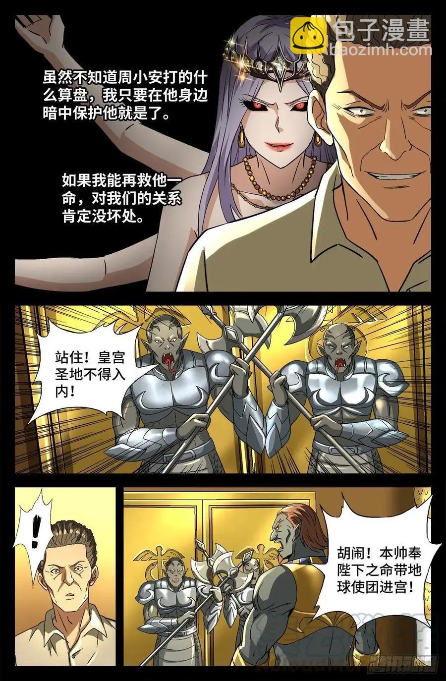 🍚血魔人 第745话 想见皇帝不容易 第5页