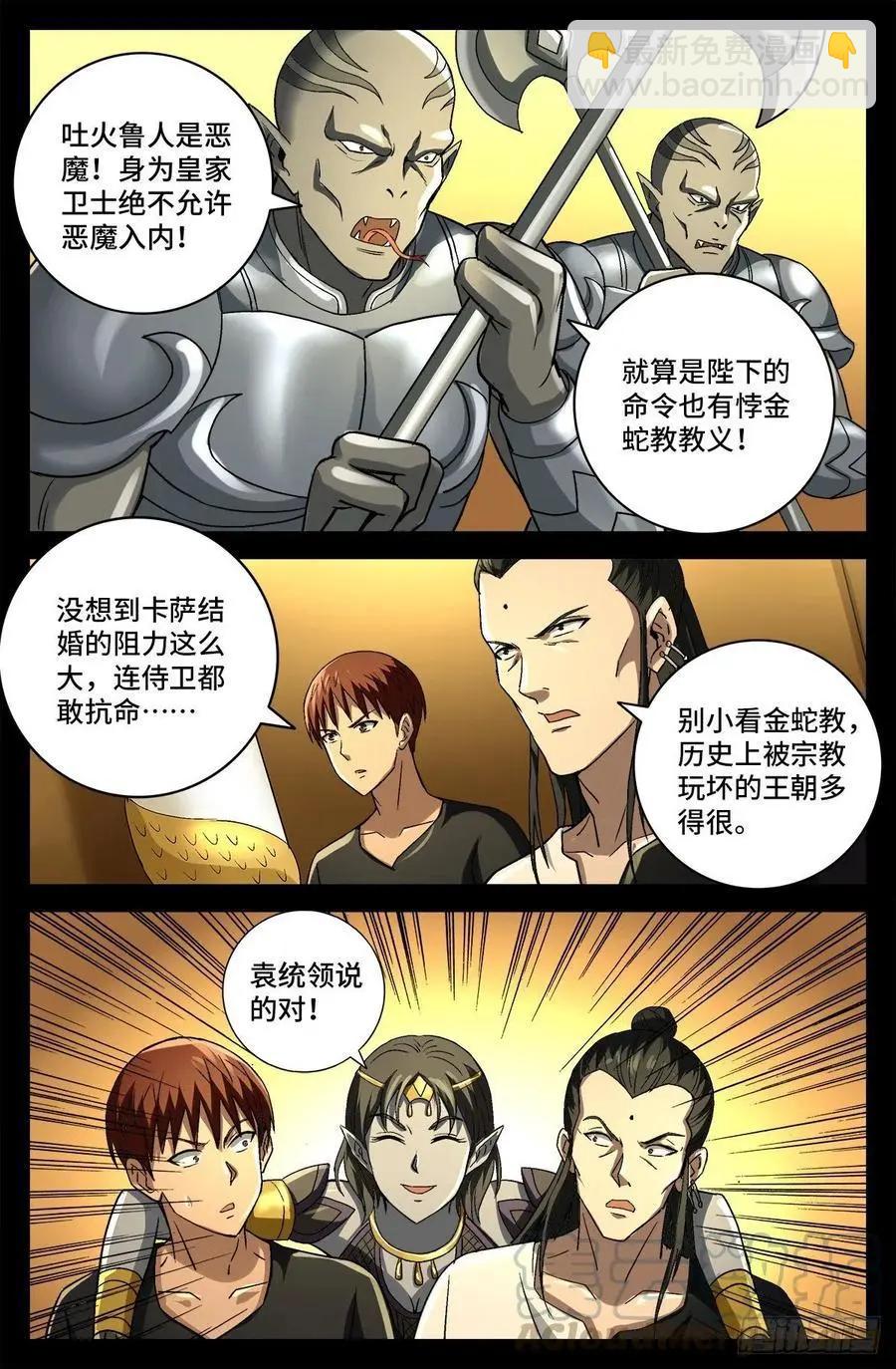 🍚血魔人 第745话 想见皇帝不容易 第6页