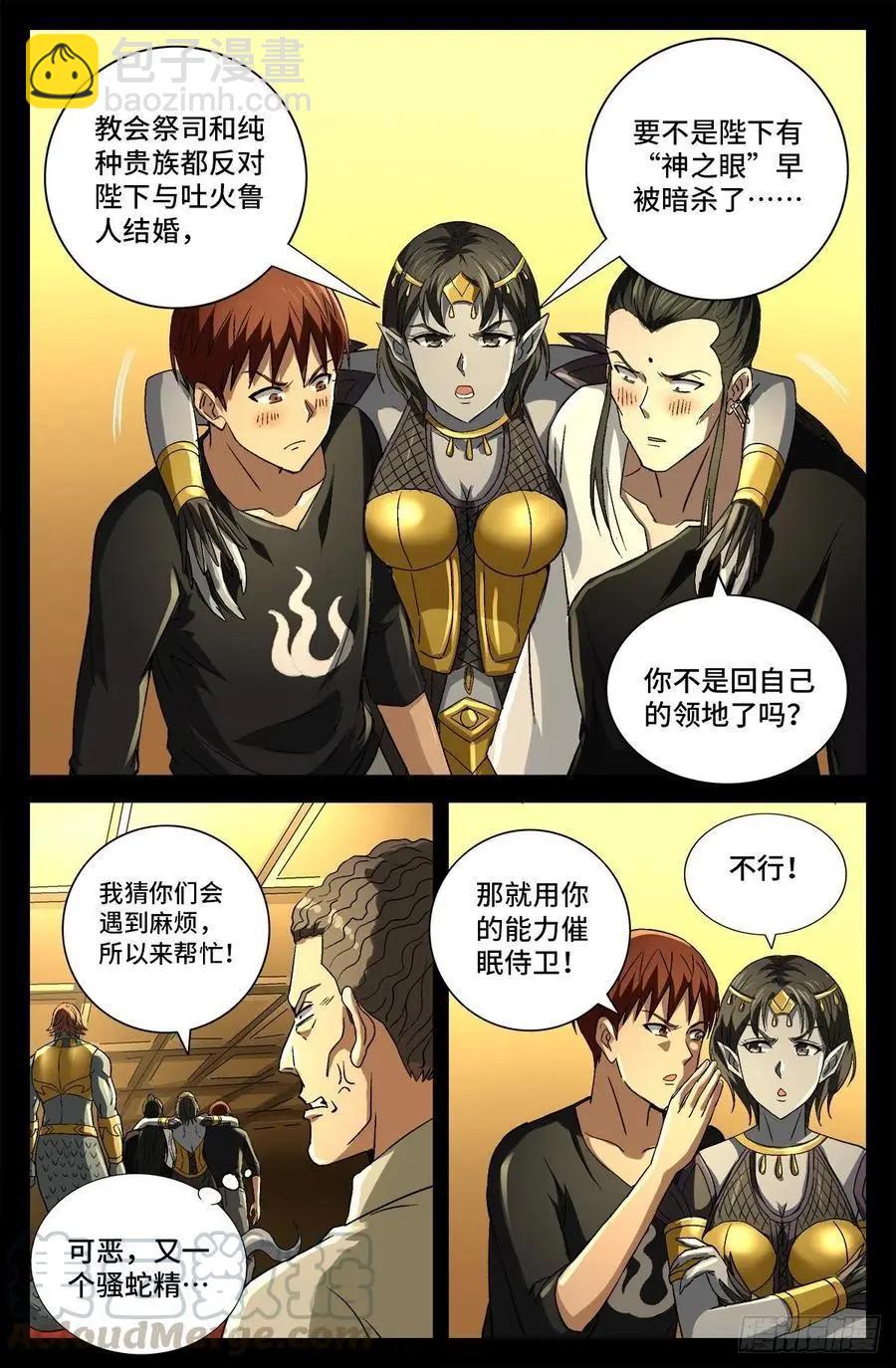 🍚血魔人 第745话 想见皇帝不容易 第7页