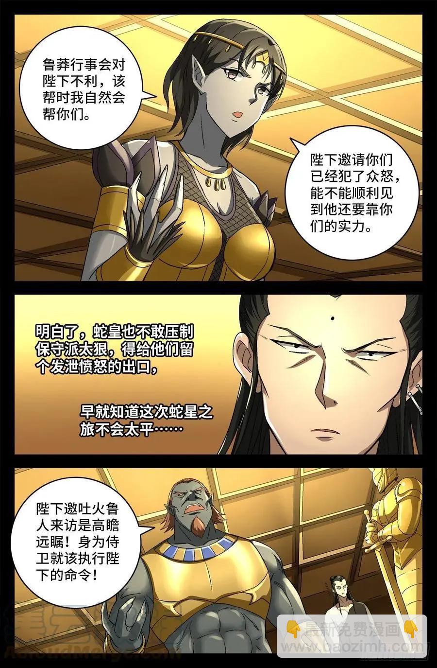 🍚血魔人 第745话 想见皇帝不容易 第8页