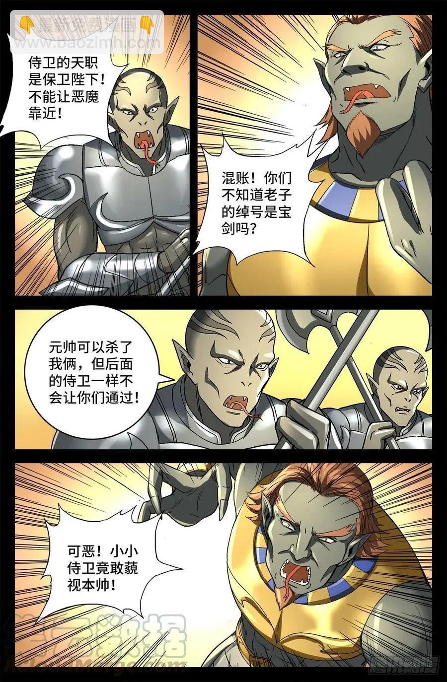 🍚血魔人 第745话 想见皇帝不容易 第9页