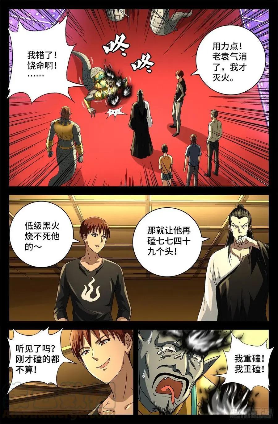🍚血魔人 第747话 千手懂了 第1页