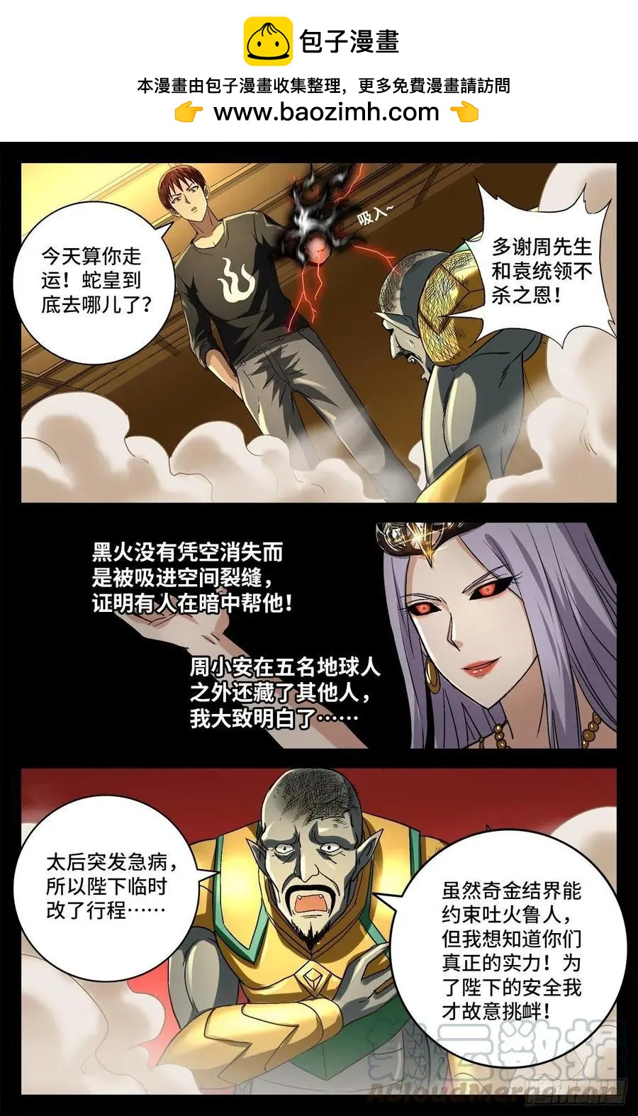 🍚血魔人 第747话 千手懂了 第10页