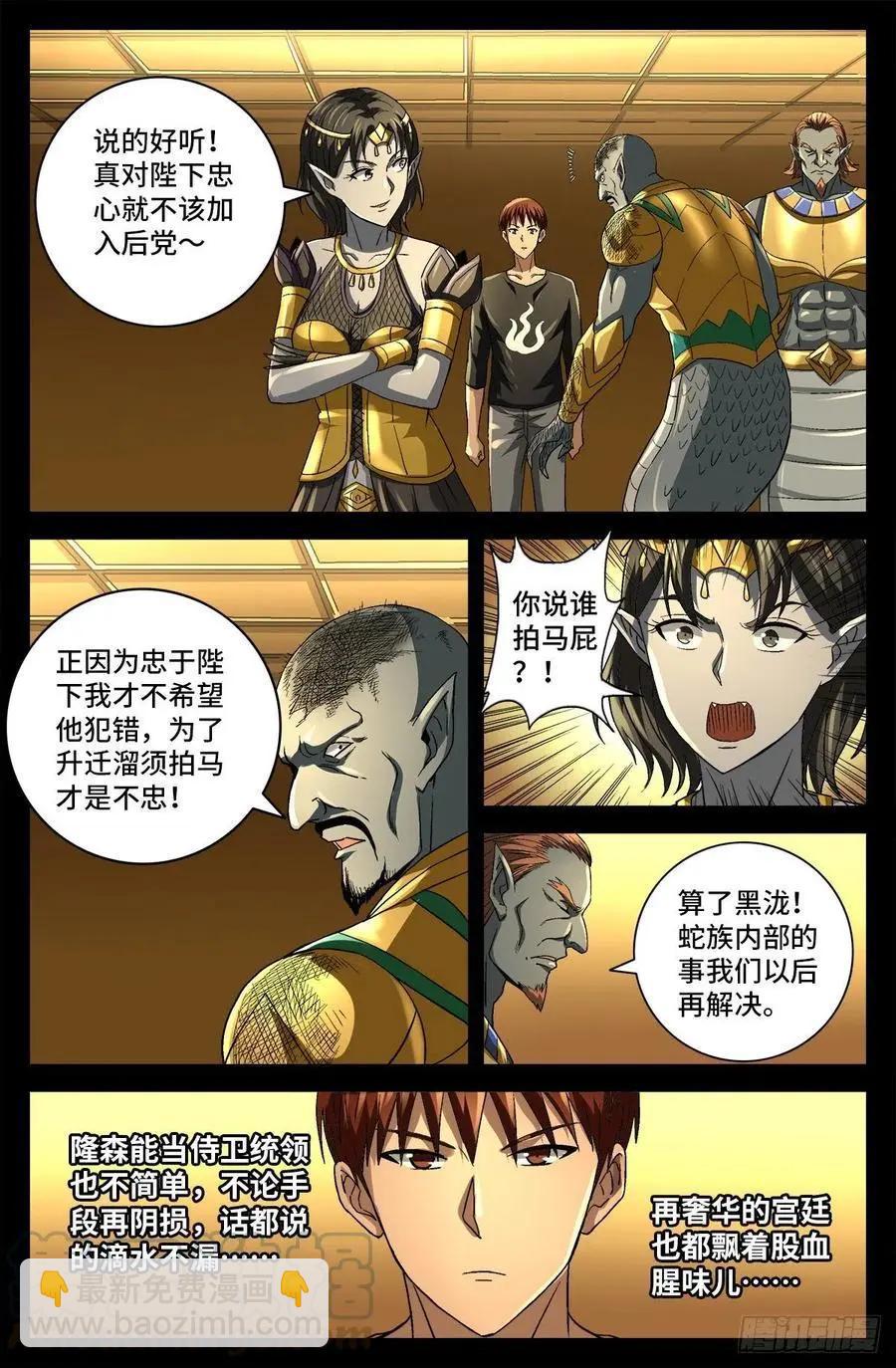 🍚血魔人 第747话 千手懂了 第11页