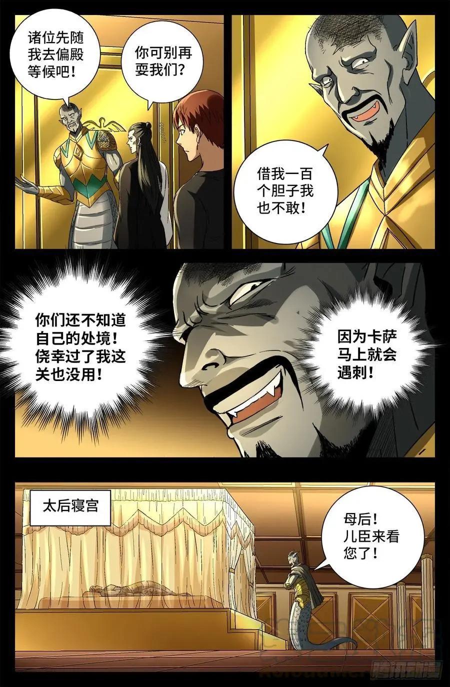 🍚血魔人 第747话 千手懂了 第12页