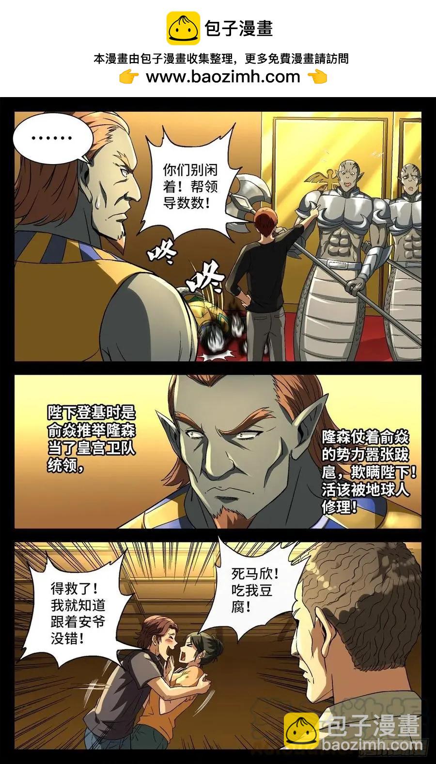 🍚血魔人 第747话 千手懂了 第2页