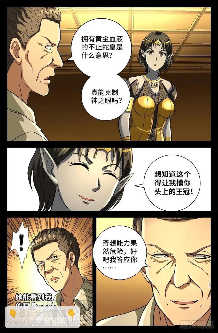 🍚血魔人 第747话 千手懂了 第3页
