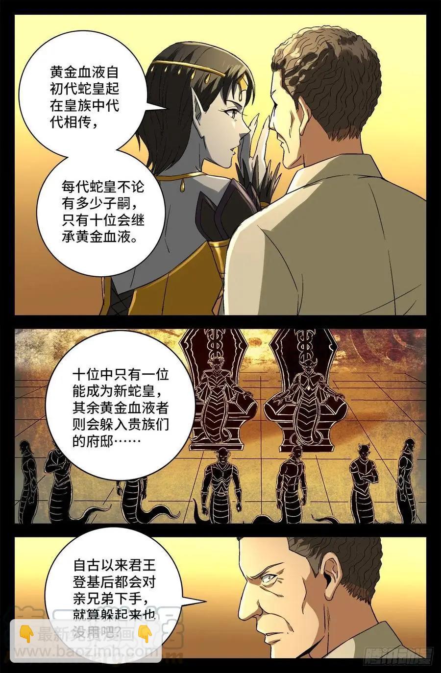 🍚血魔人 第747话 千手懂了 第4页