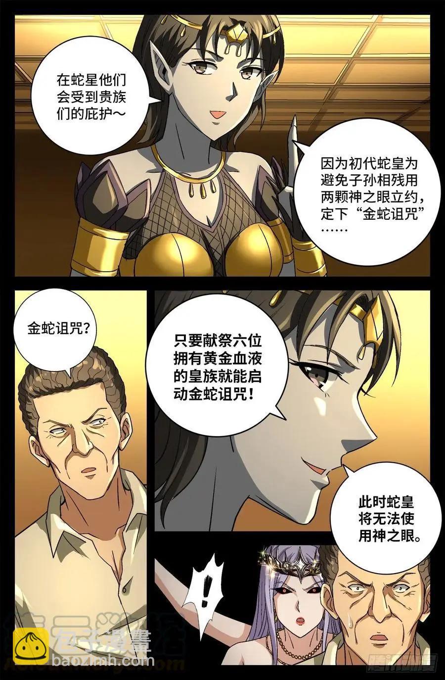 🍚血魔人 第747话 千手懂了 第5页