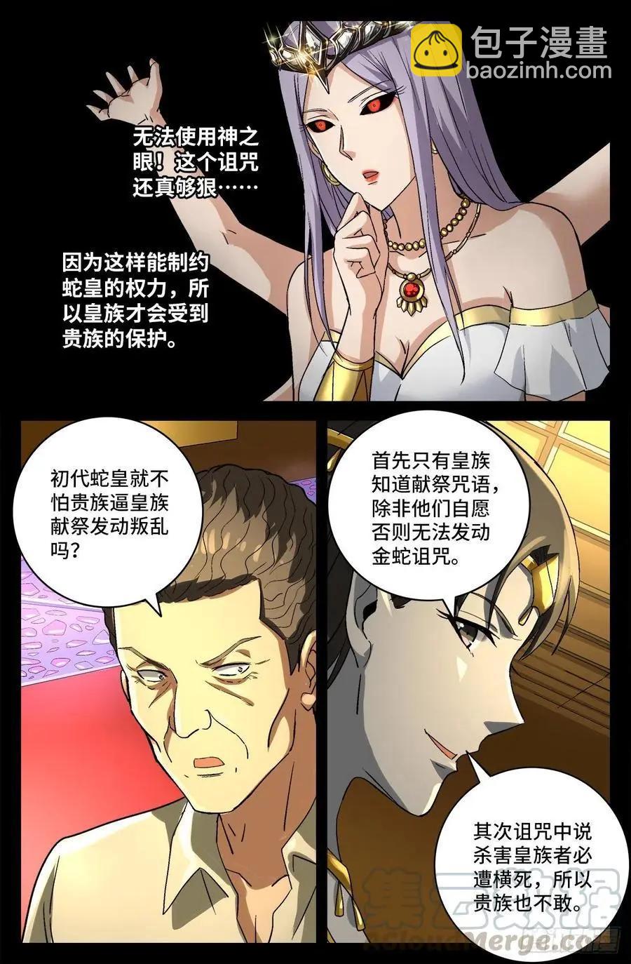 🍚血魔人 第747话 千手懂了 第6页