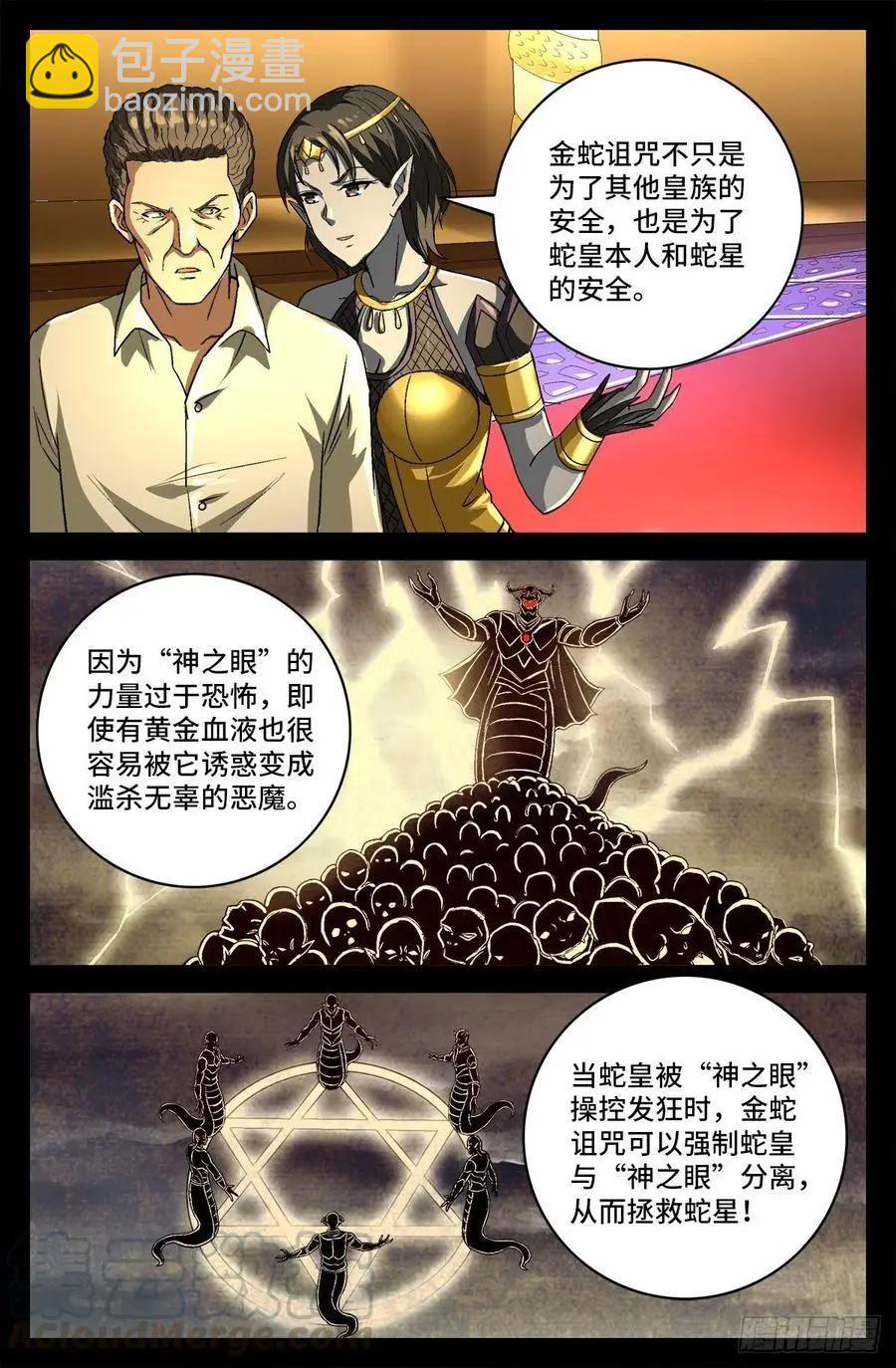 🍚血魔人 第747话 千手懂了 第7页
