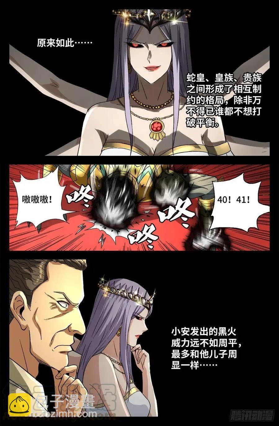 🍚血魔人 第747话 千手懂了 第8页