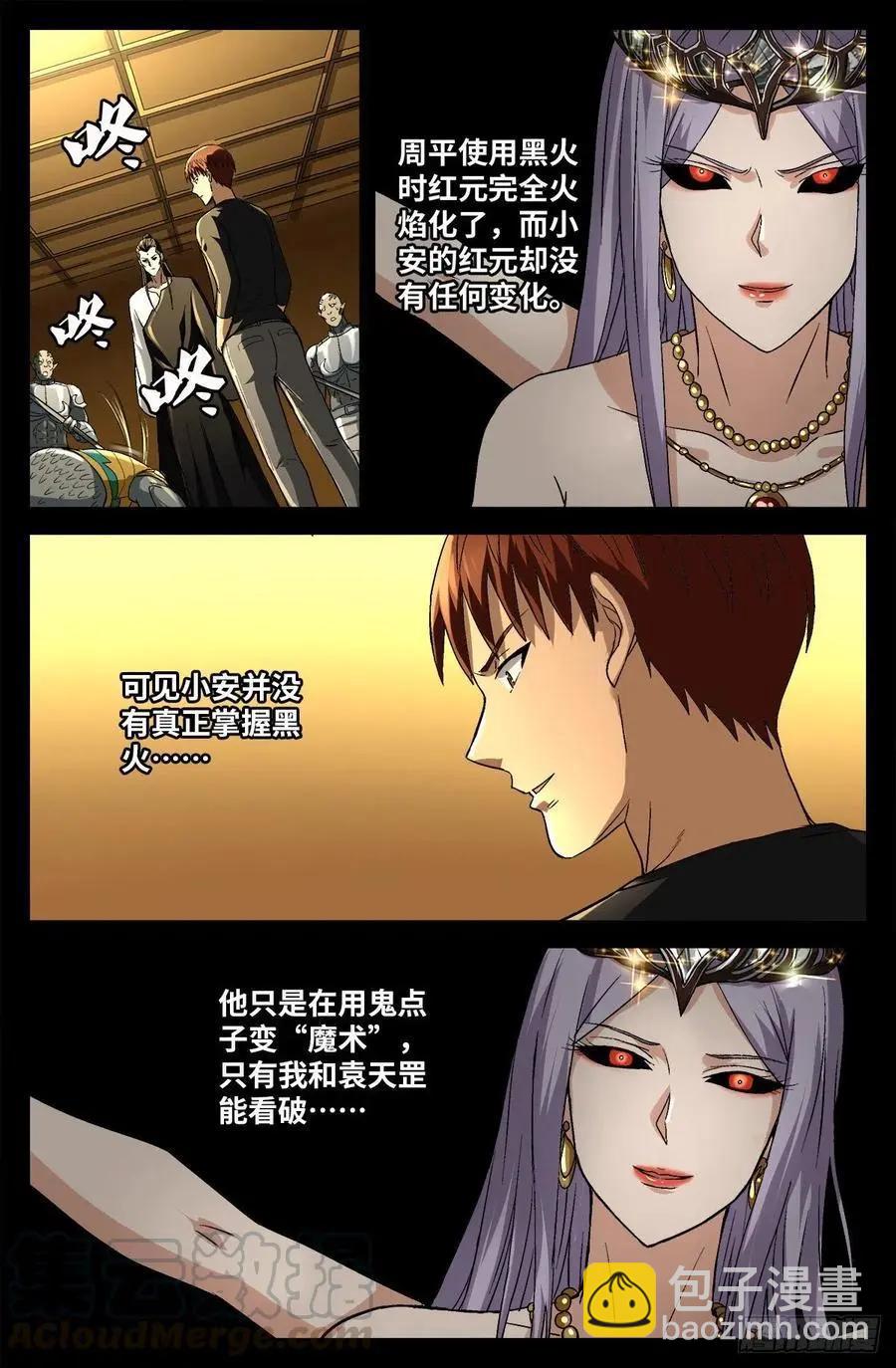 🍚血魔人 第747话 千手懂了 第9页
