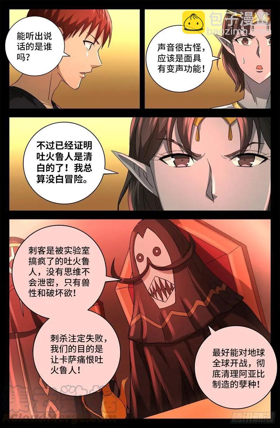 🍚血魔人 第749话 梦眼 第10页