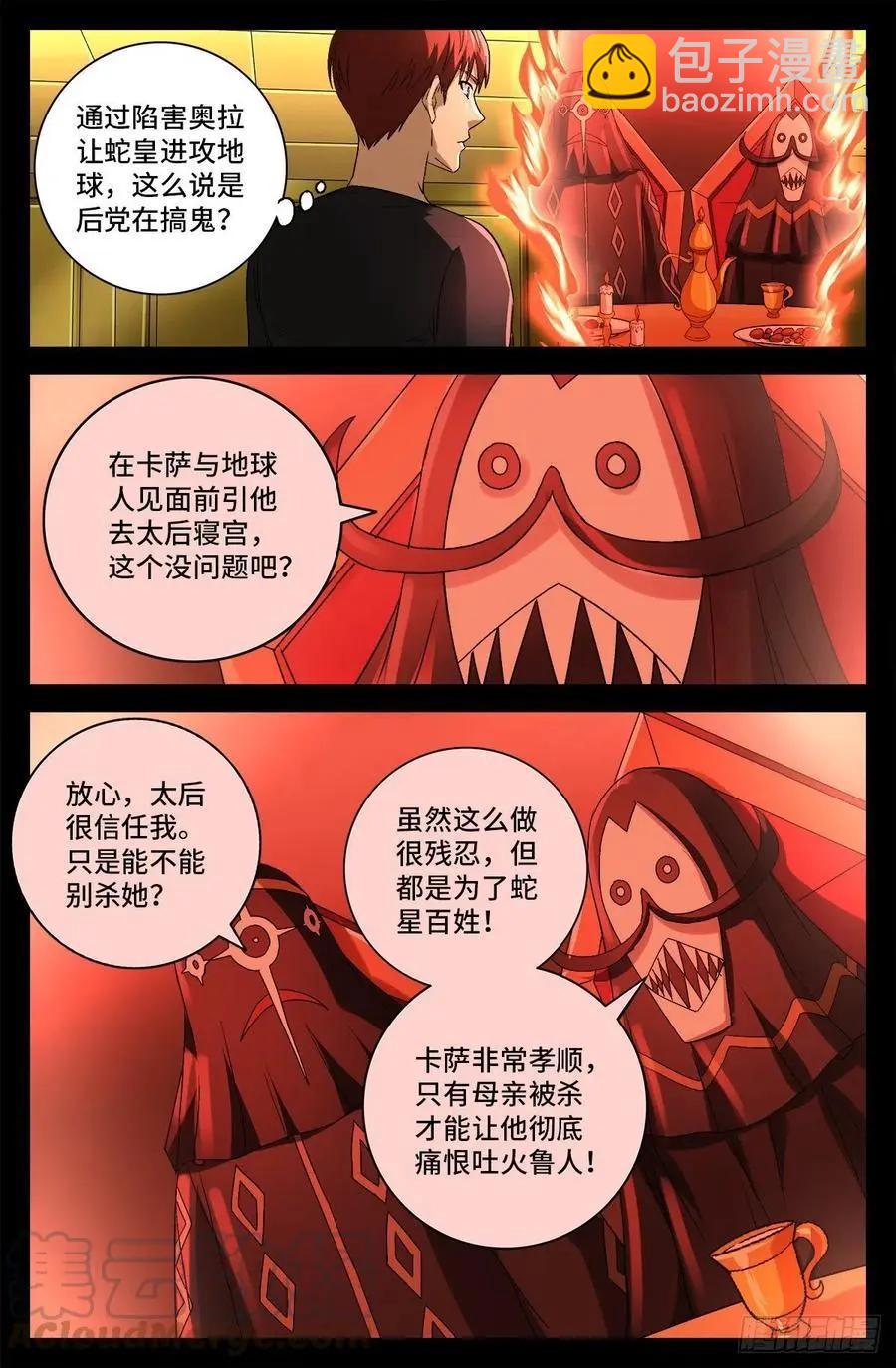 🍚血魔人 第749话 梦眼 第11页