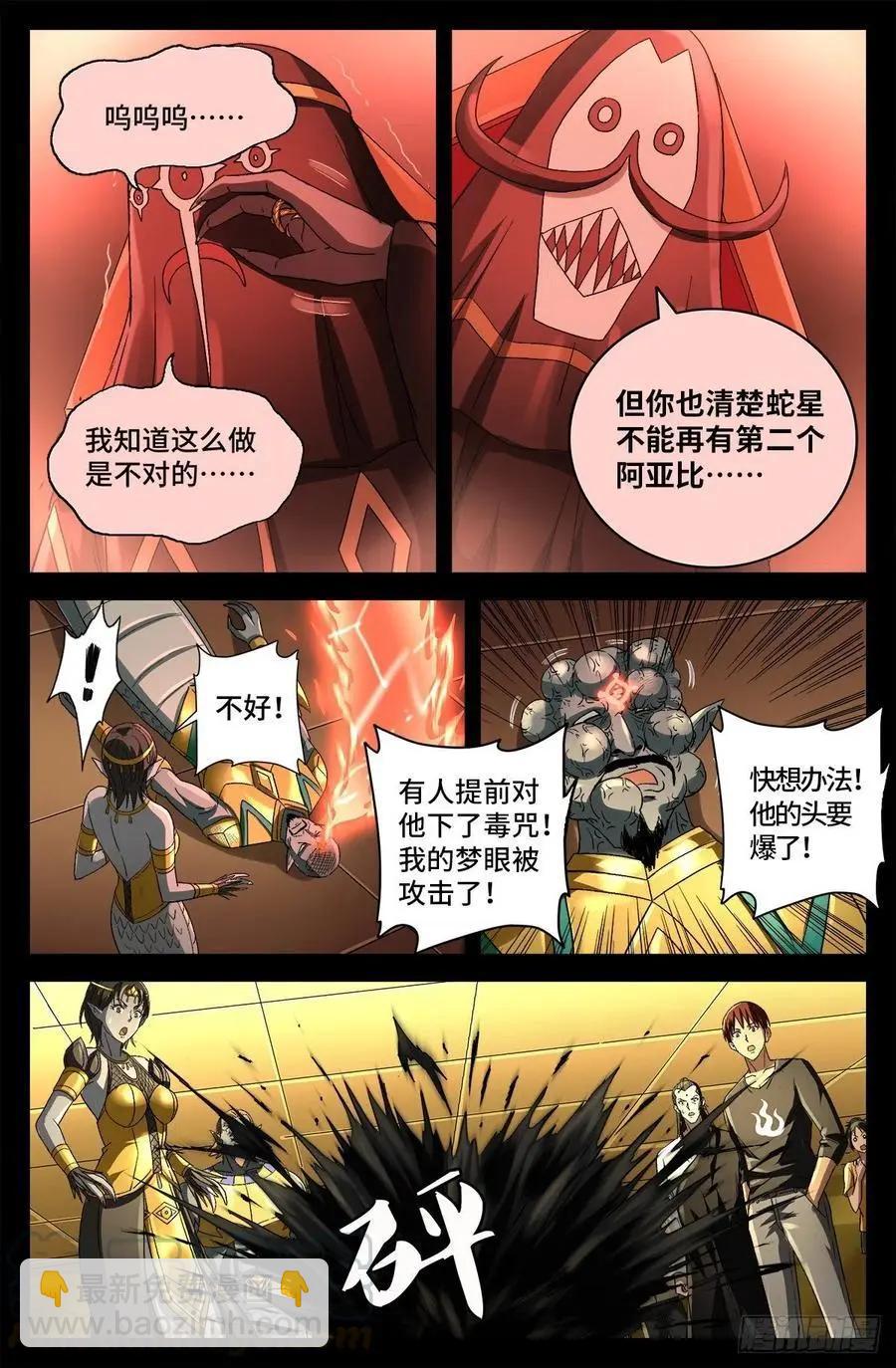 🍚血魔人 第749话 梦眼 第12页