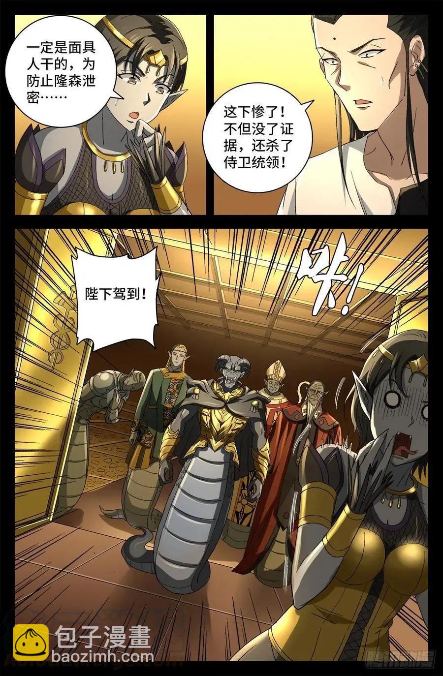 🍚血魔人 第749话 梦眼 第13页