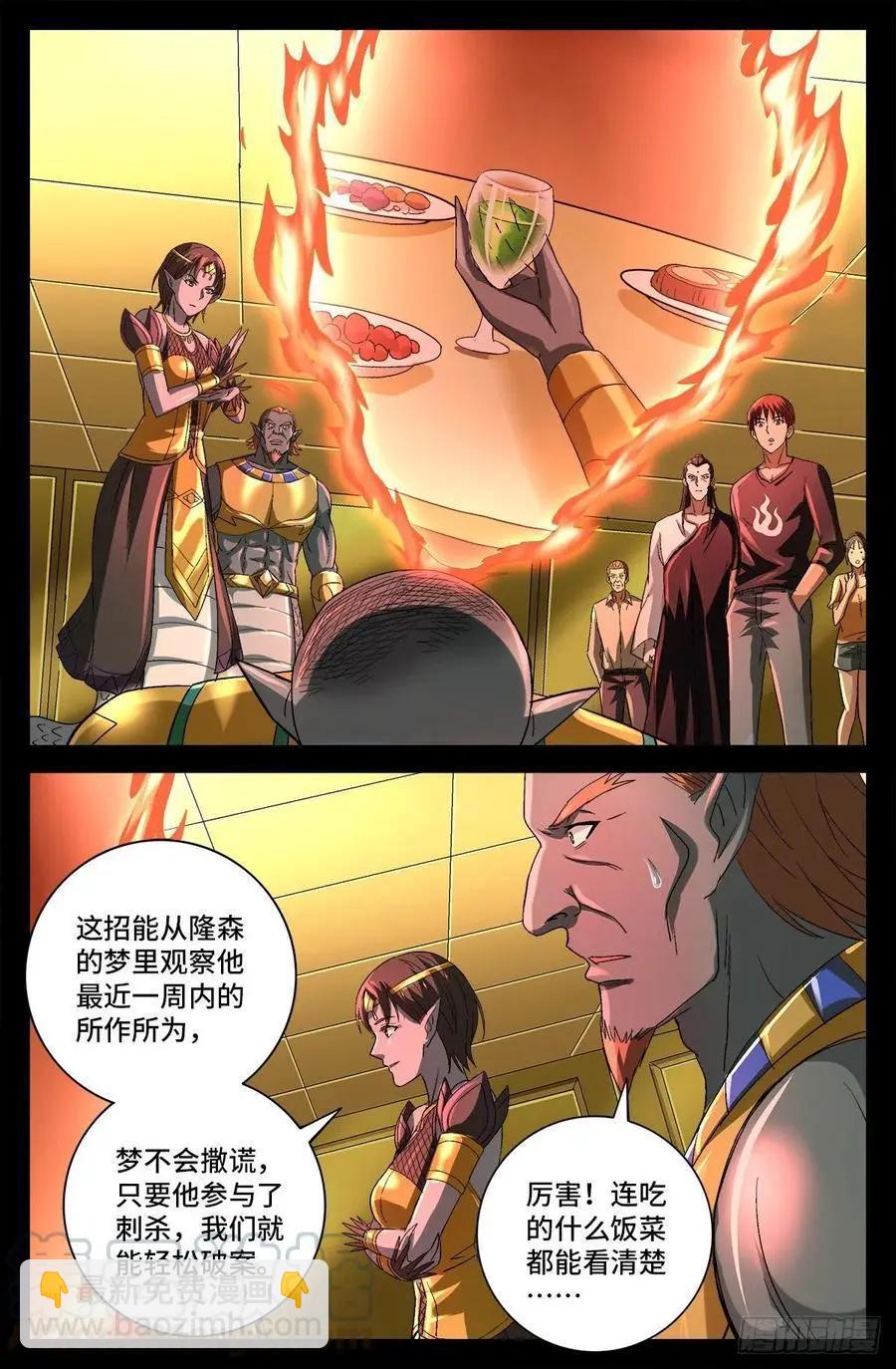 🍚血魔人 第749话 梦眼 第3页