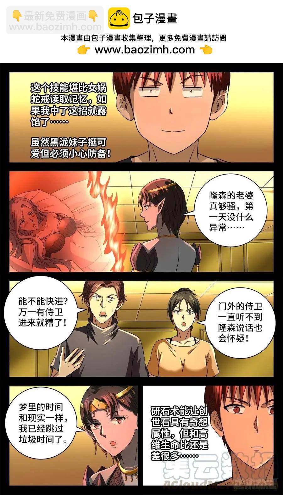 🍚血魔人 第749话 梦眼 第4页