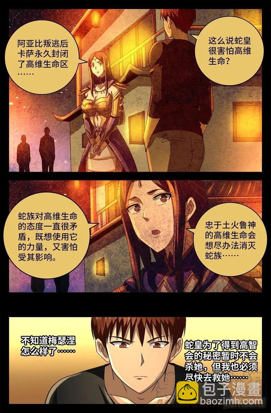 🍚血魔人 第749话 梦眼 第5页