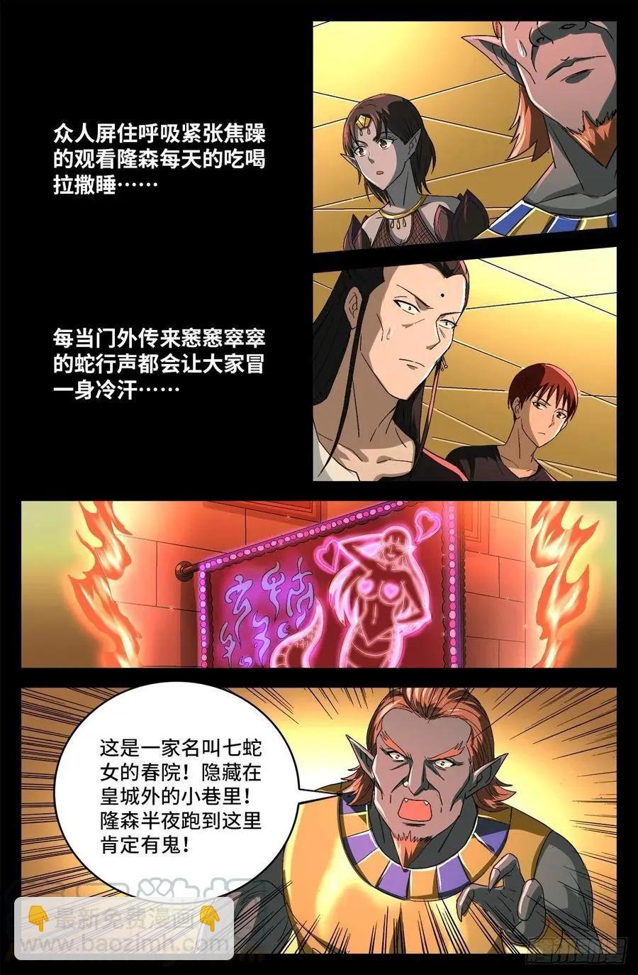 🍚血魔人 第749话 梦眼 第6页