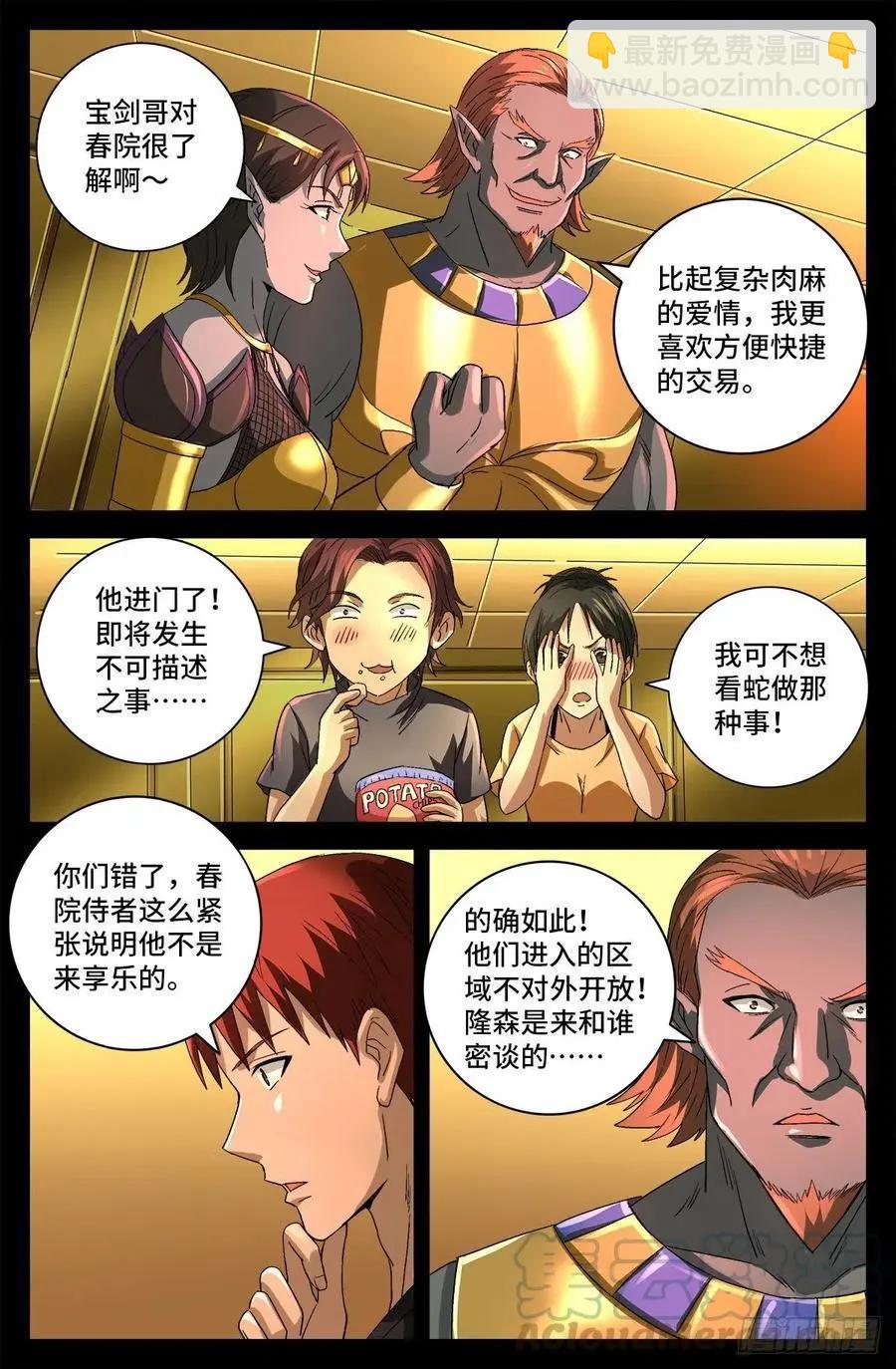 🍚血魔人 第749话 梦眼 第7页