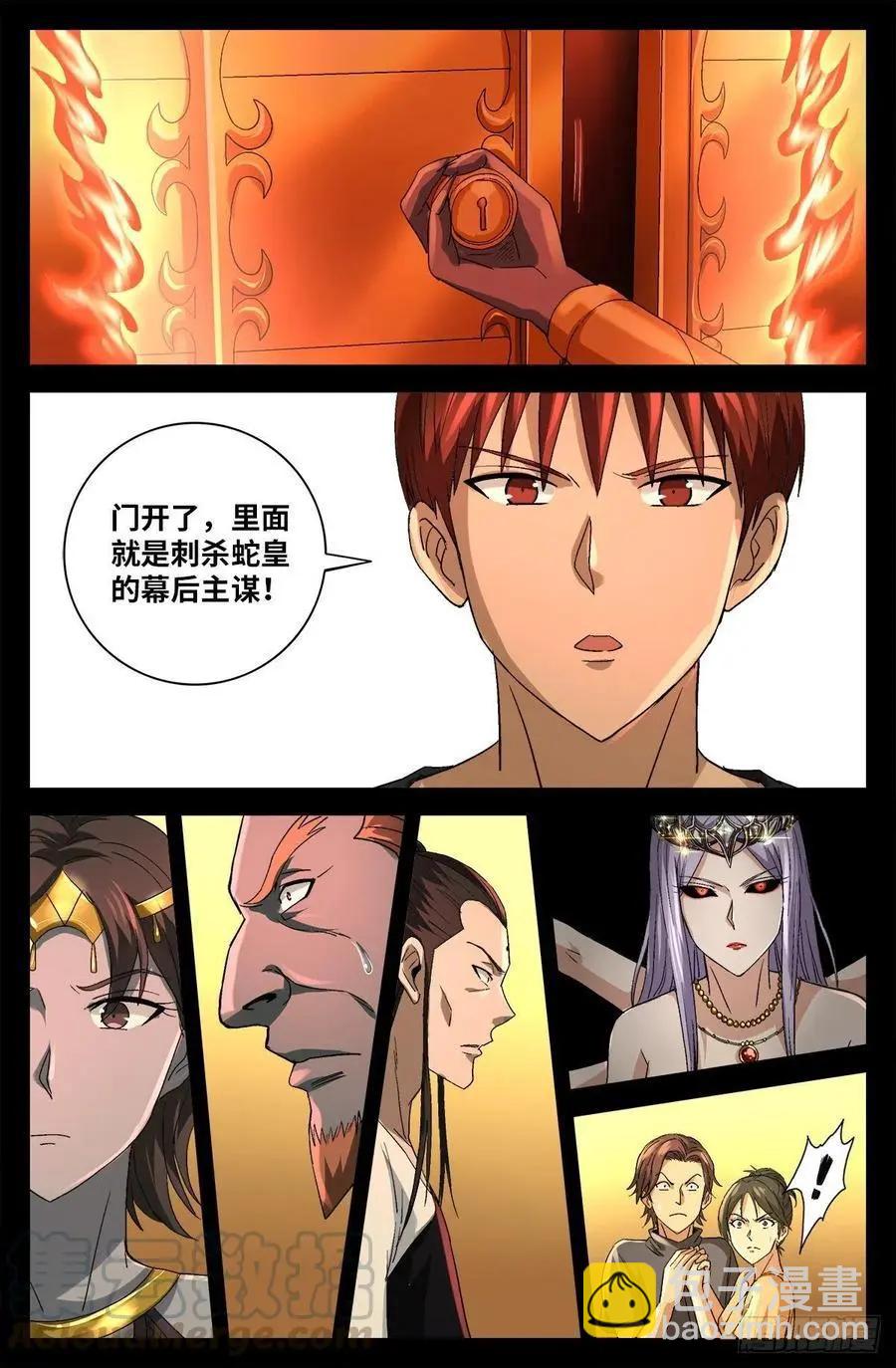 🍚血魔人 第749话 梦眼 第8页