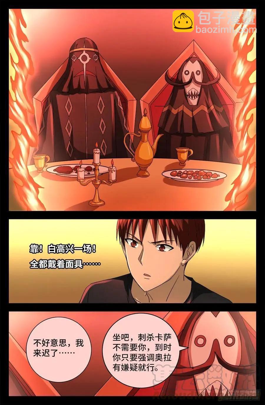 🍚血魔人 第749话 梦眼 第9页