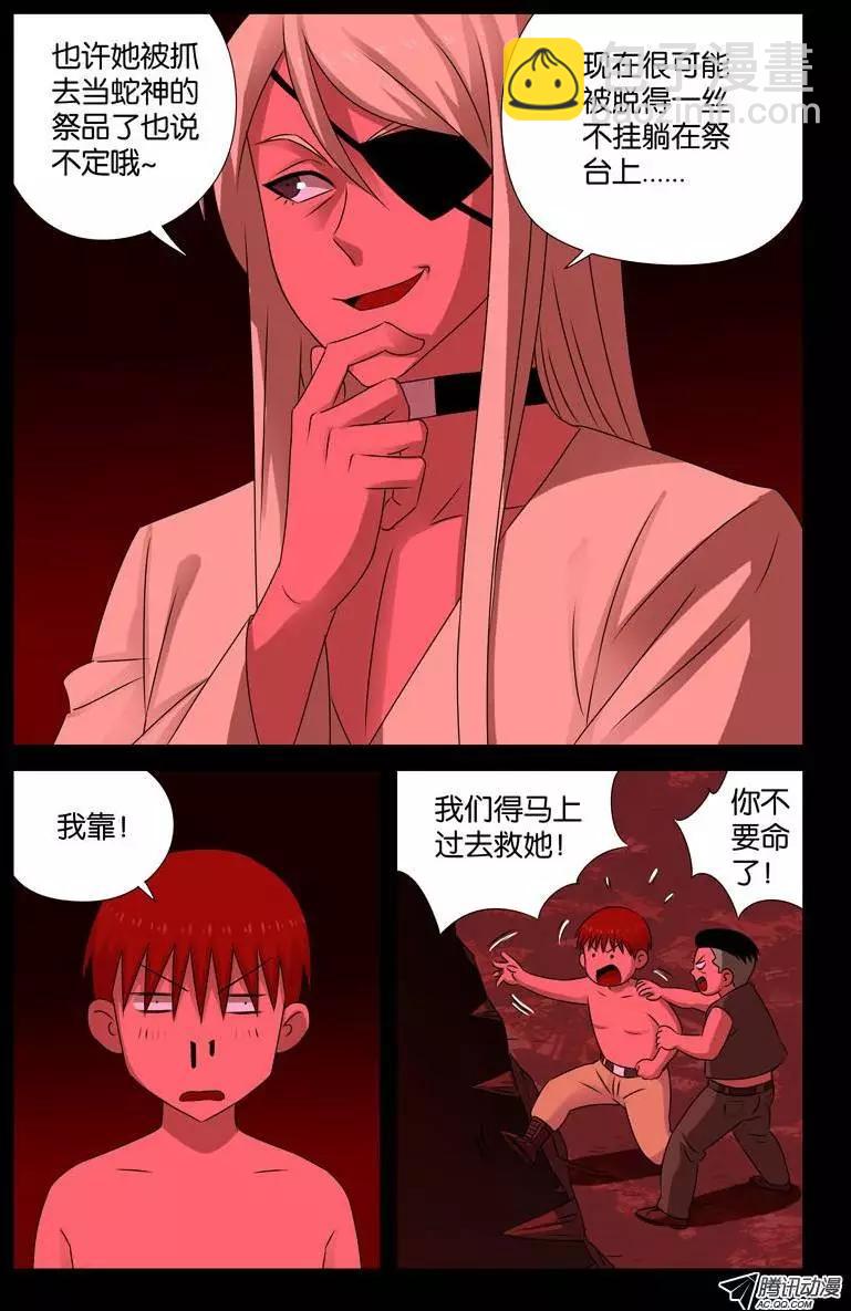 🍚血魔人 第75话 奈何桥 第10页