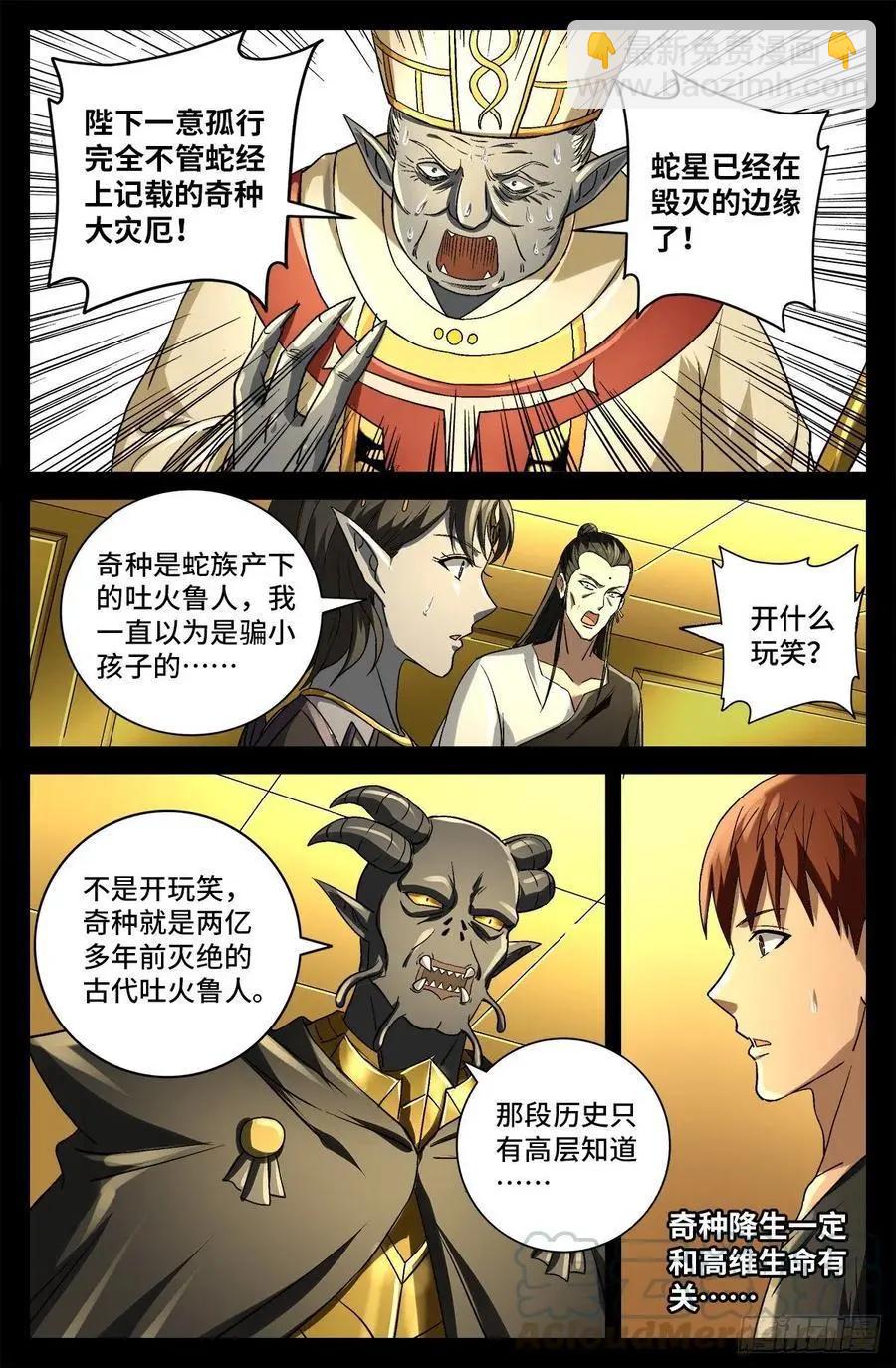 🍚血魔人 第751话 大祭司之死 第10页