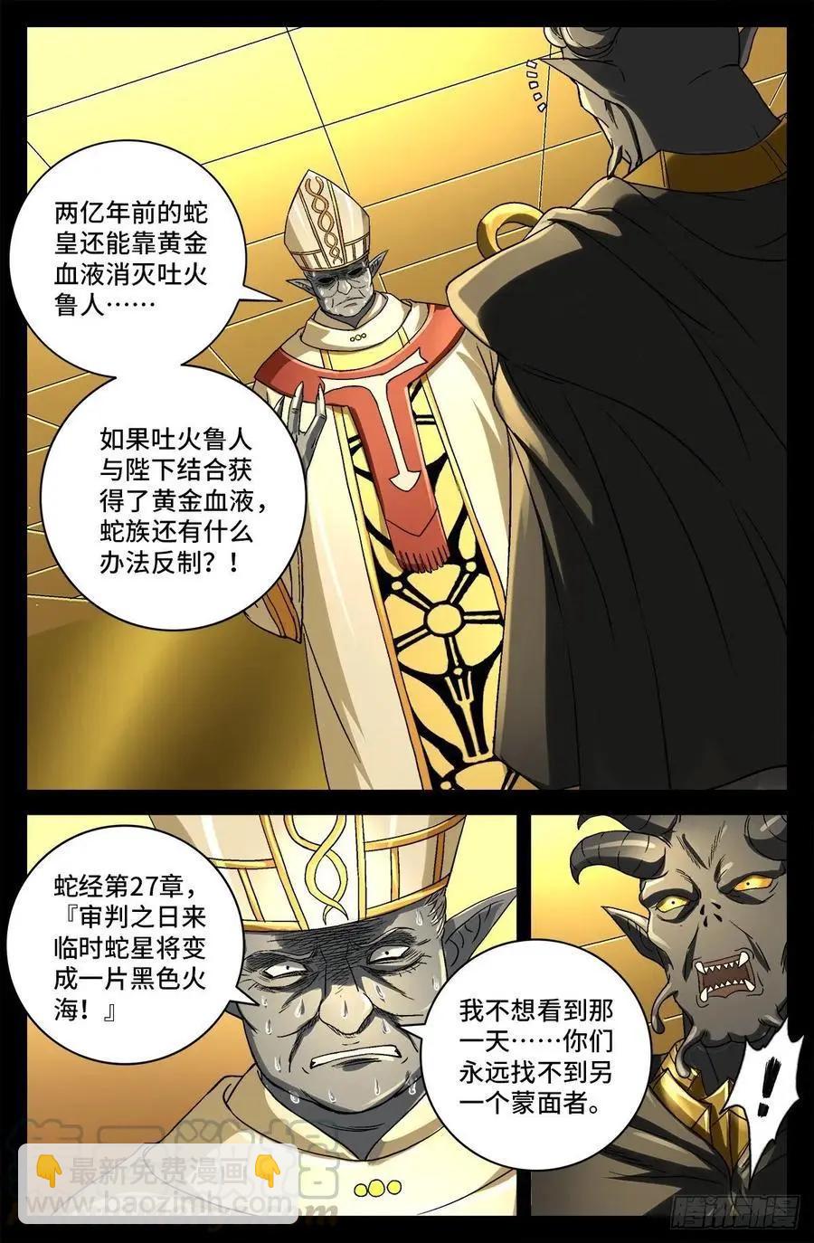 🍚血魔人 第751话 大祭司之死 第11页