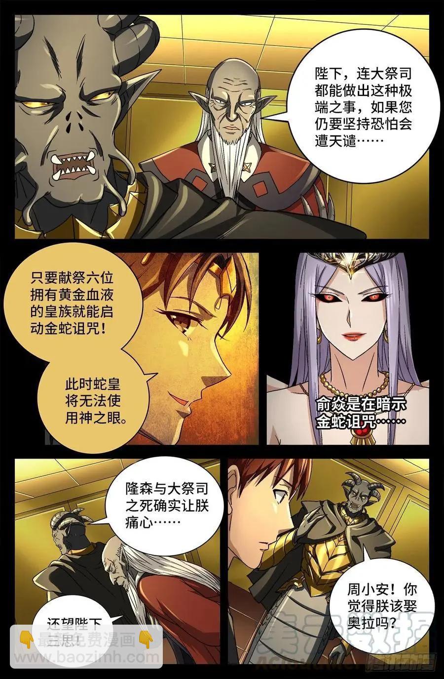 🍚血魔人 第751话 大祭司之死 第13页