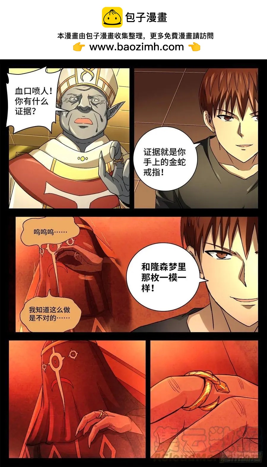 🍚血魔人 第751话 大祭司之死 第2页