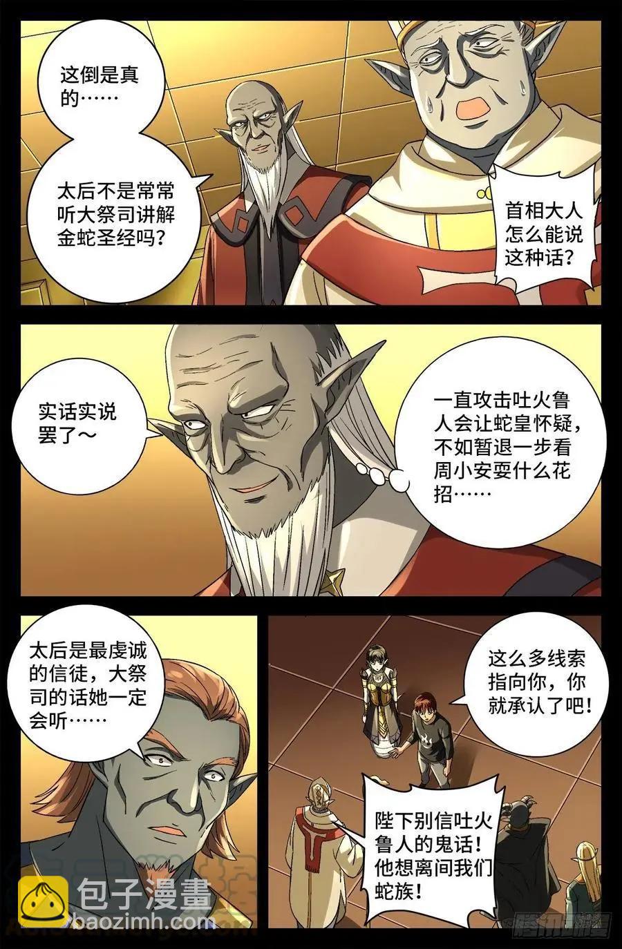 🍚血魔人 第751话 大祭司之死 第4页
