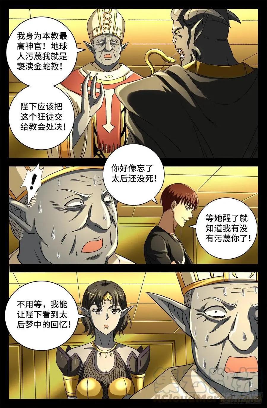 🍚血魔人 第751话 大祭司之死 第5页