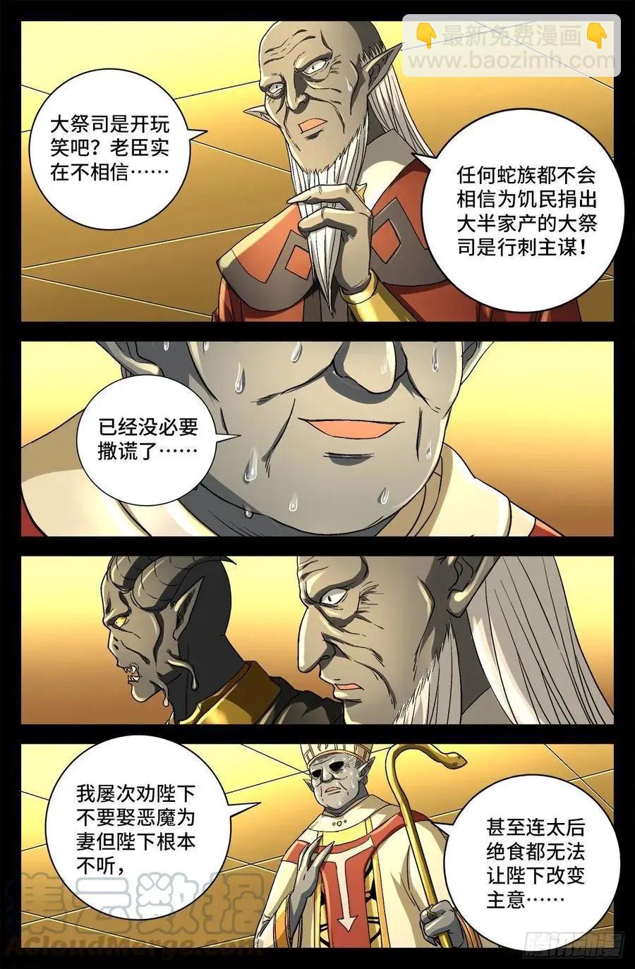 🍚血魔人 第751话 大祭司之死 第9页