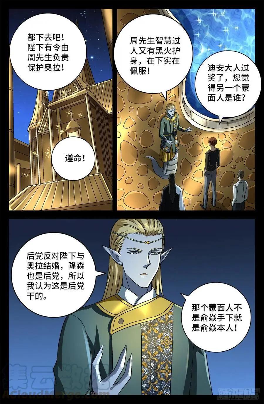 🍚血魔人 第753话 奥拉的晚宴 第1页