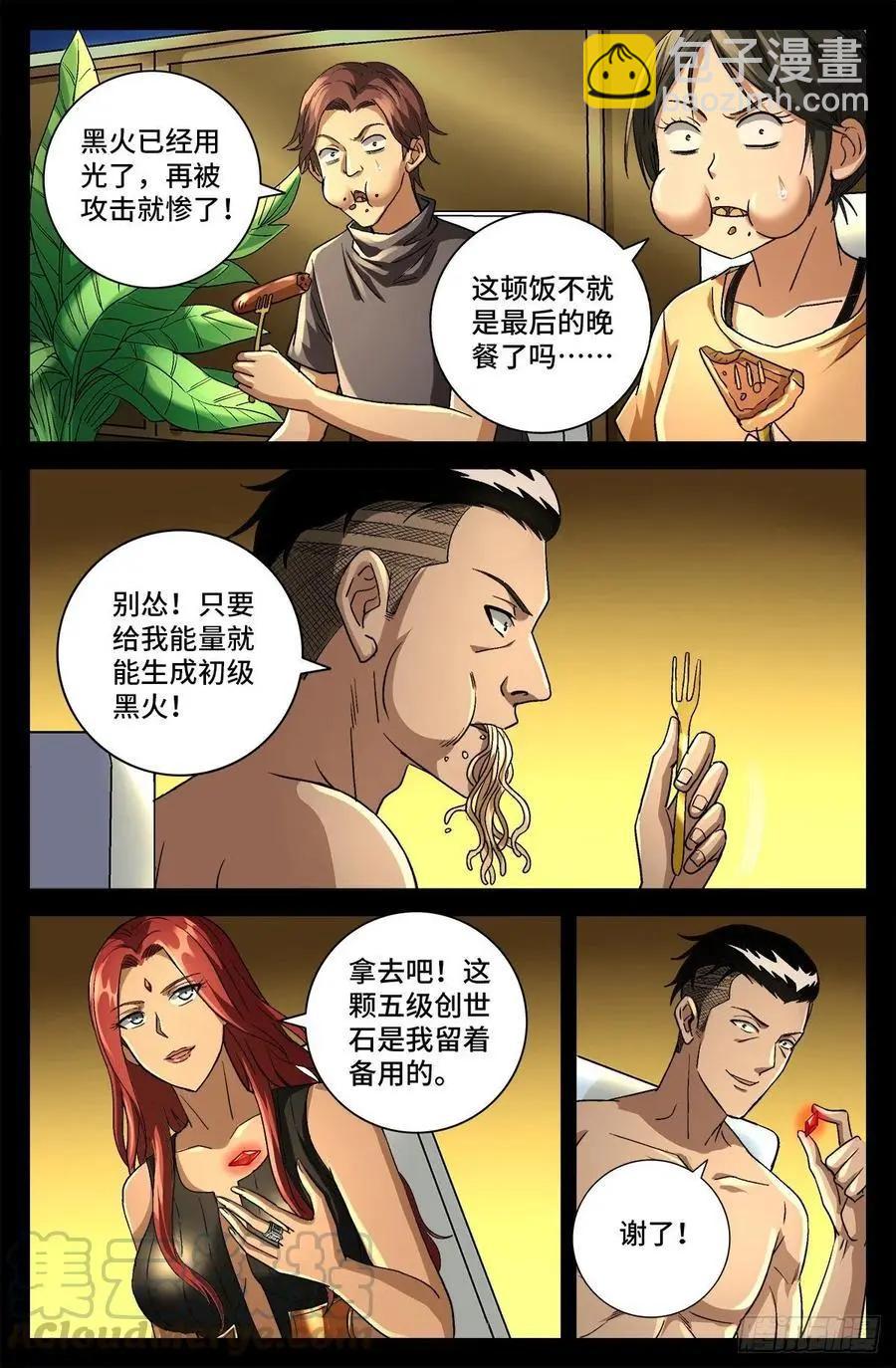 🍚血魔人 第753话 奥拉的晚宴 第10页