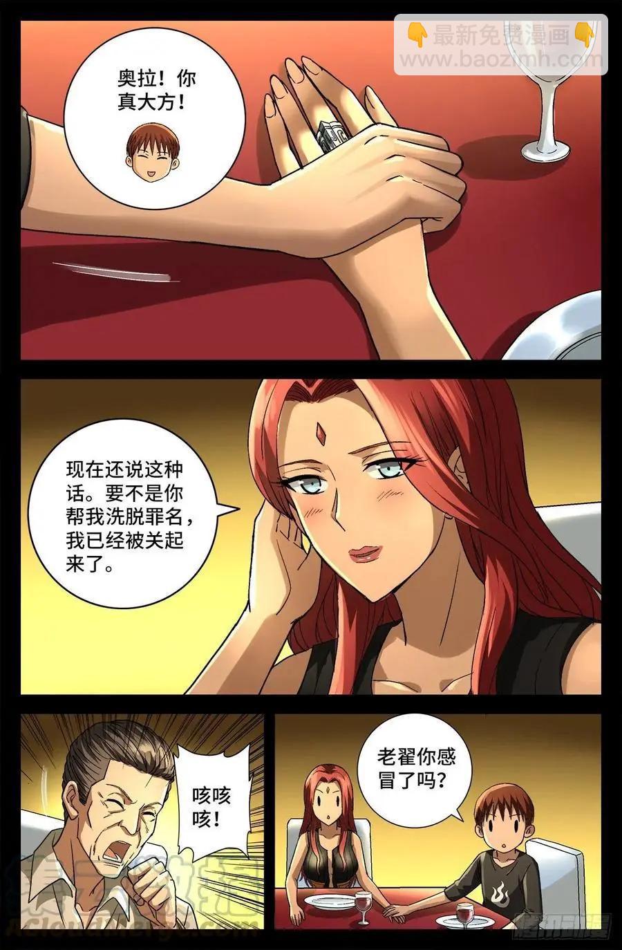 🍚血魔人 第753话 奥拉的晚宴 第11页