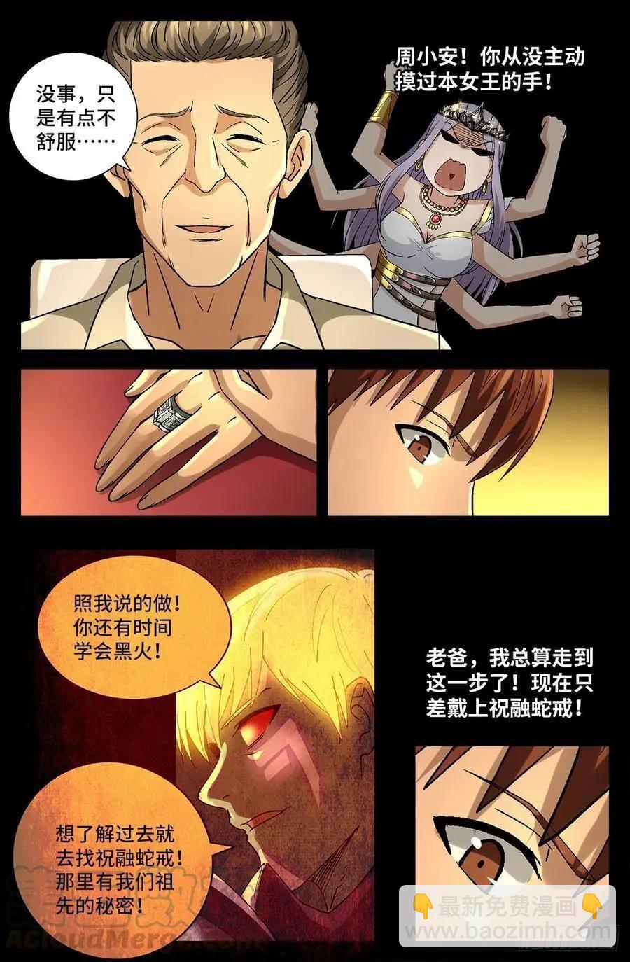 🍚血魔人 第753话 奥拉的晚宴 第12页